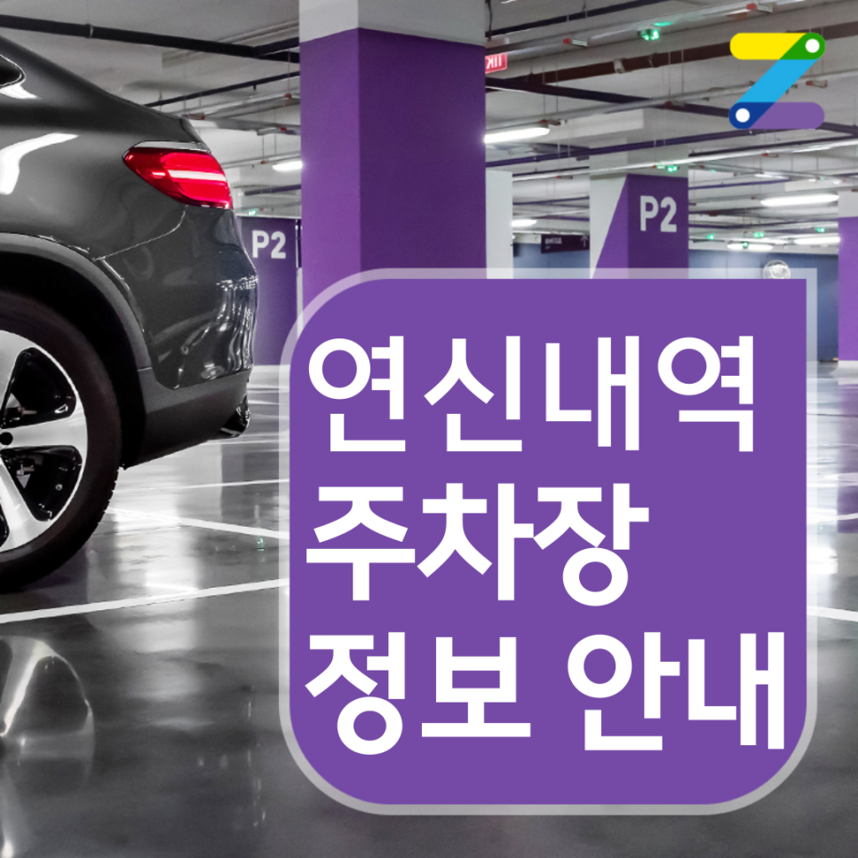 은평구 연신내역 월주차ㅣ전일제ㅣ하루 3,000원 대표 이미지