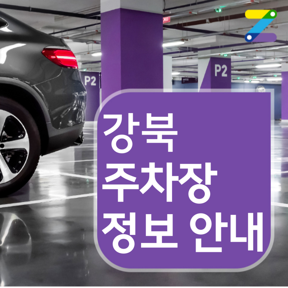 강북 월주차 / 월 99,000원 / 광신사거리 인근 주차장 대표 이미지