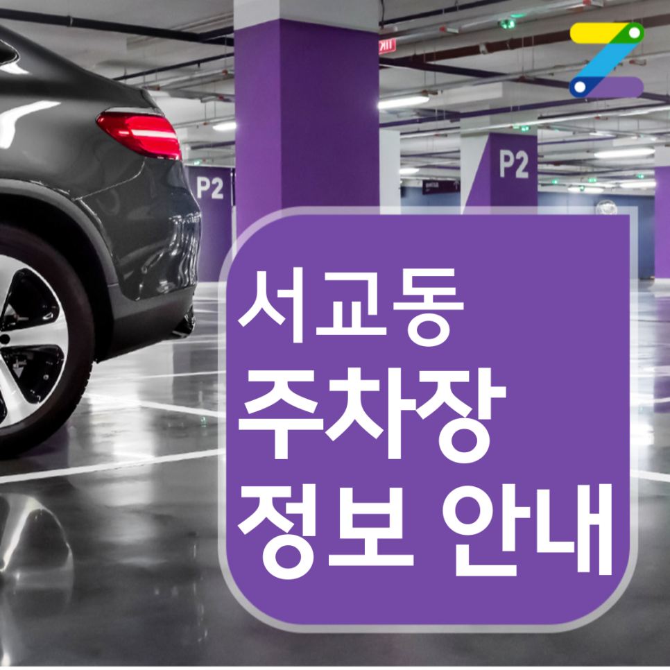 하루에 6,700원으로 망원역 인근 서교동 월주차 도전! 대표 이미지