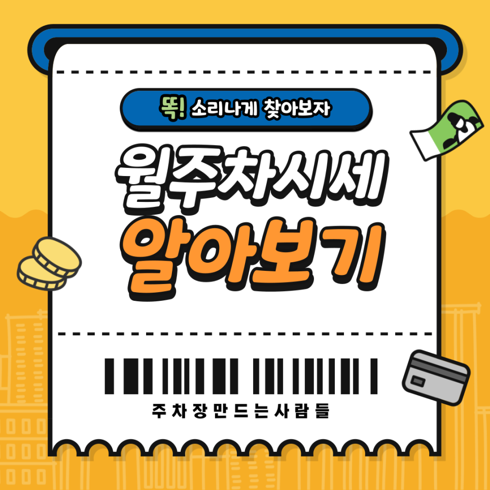앱테크 어플 추천 주차장 공유로 수익 내기