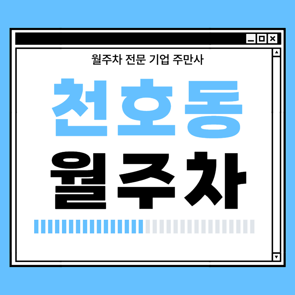 천호동 월주차_ 천호역과 천호근린공원 인근 주차장 대표 이미지