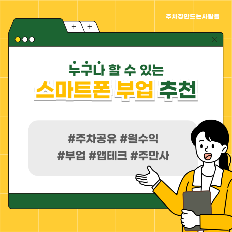스마트폰 부업 주차앱으로 매달 수익내는 부업 추천드려요 대표 이미지
