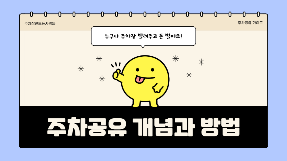 스마트폰 부업 주차앱으로 매달 수익내는 부업 추천드려요