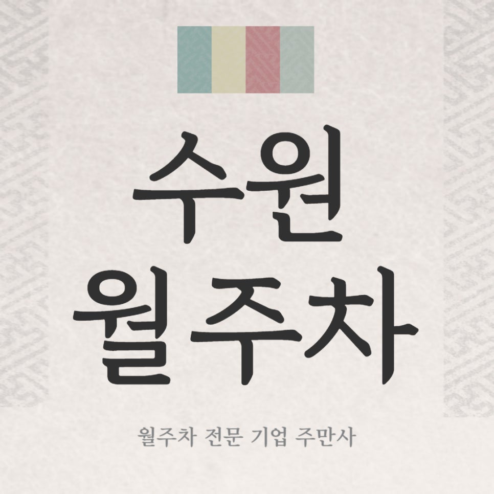 수원 월주차 _ 광교중앙역 근처 전일제 주차장 대표 이미지