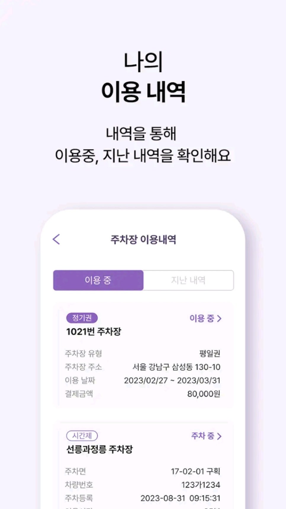 주차공유 수익 공개 확실하게 돈 벌 수 있는 방법
