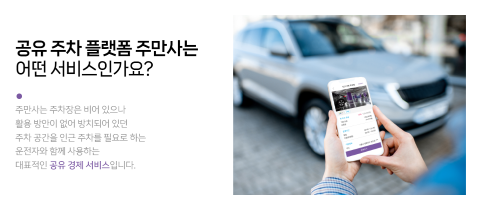 주차공유 수익 공개 확실하게 돈 벌 수 있는 방법