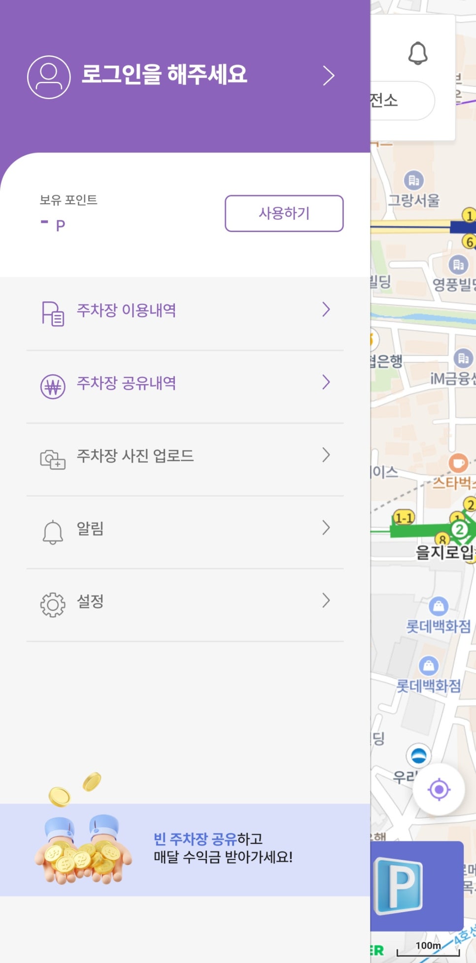 주차공유 수익 공개 확실하게 돈 벌 수 있는 방법