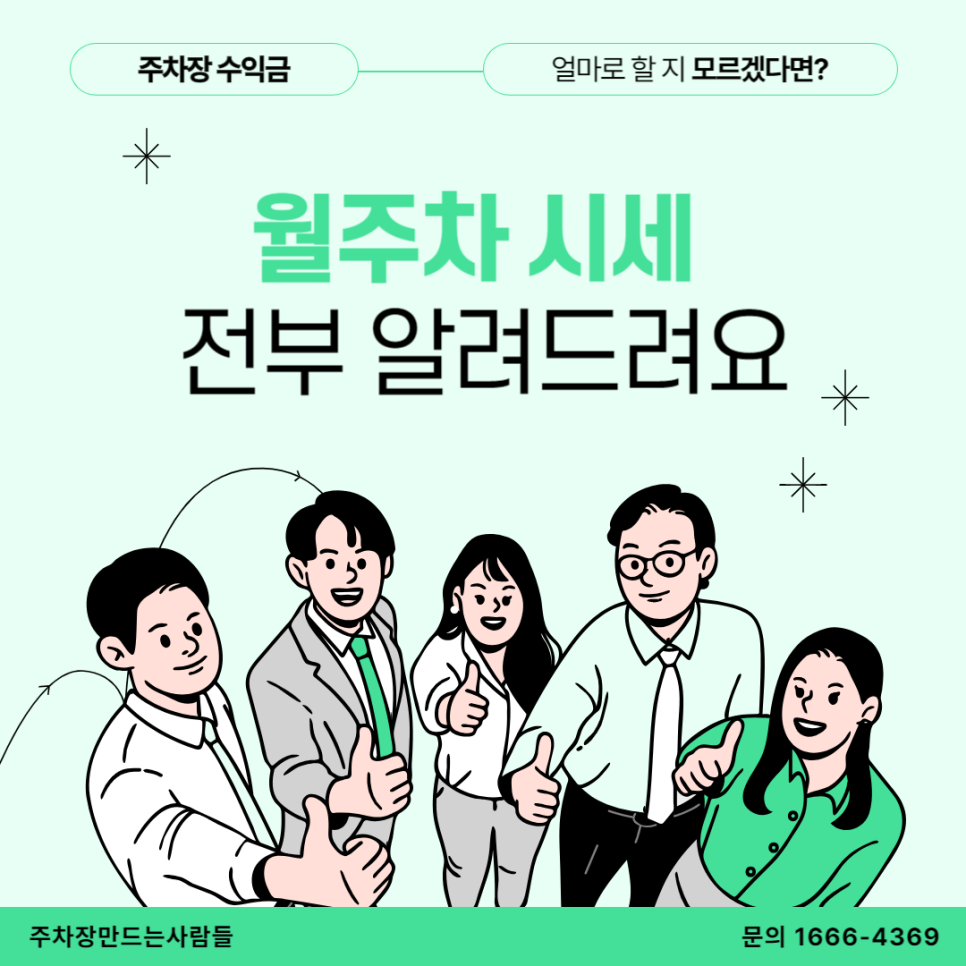 주차공유 수익 공개 확실하게 돈 벌 수 있는 방법