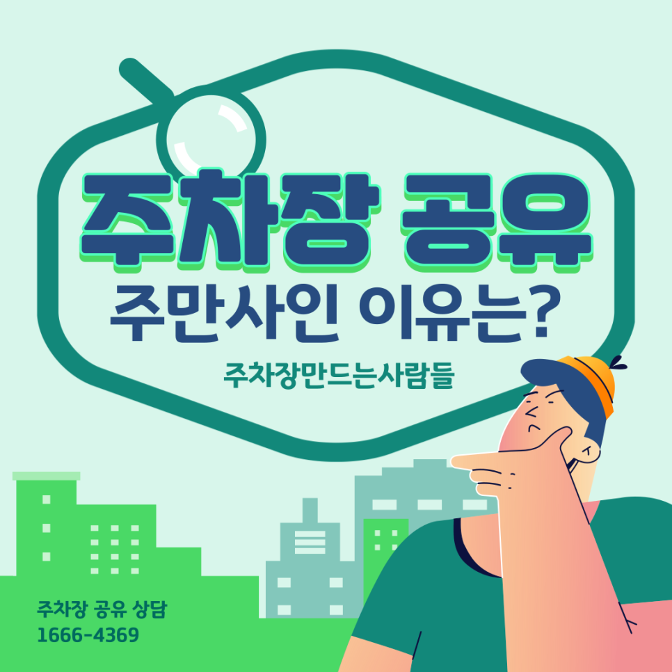 주차공유 수익 공개 확실하게 돈 벌 수 있는 방법