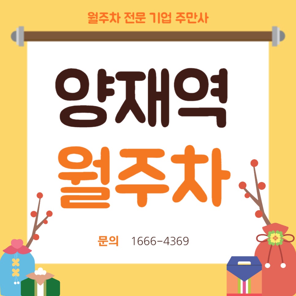 양재역 월주차 _ 지정석/자주식/24시간/단일주차 대표 이미지