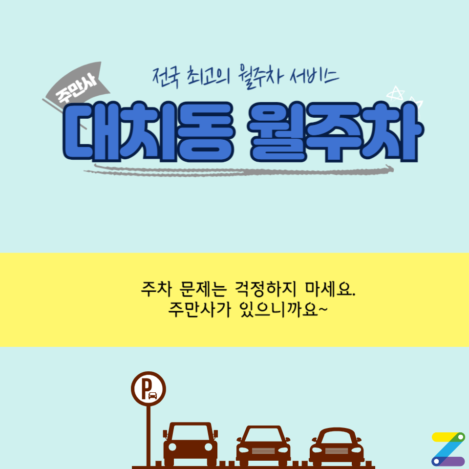 대치동 월주차_선릉역에서 1분 거리 주차장입니다 대표 이미지