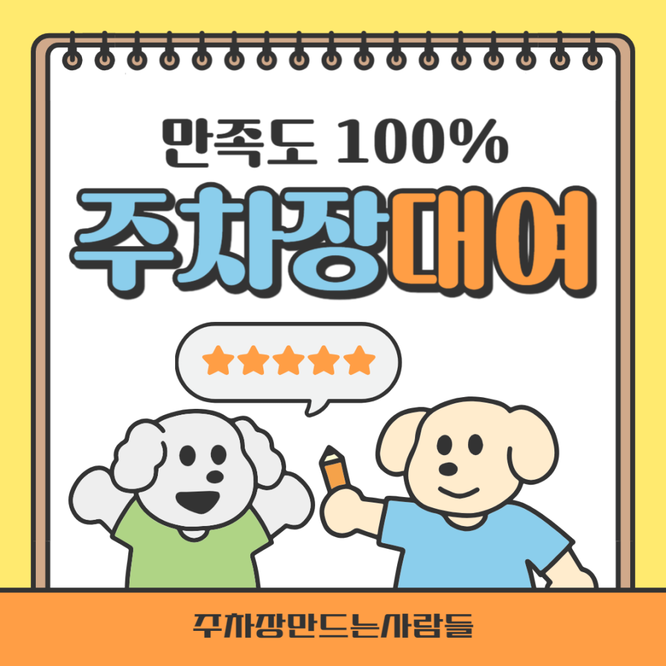 주차장 대여 부업 수익과 주차장 공유 방법 대표 이미지