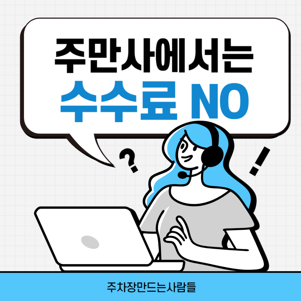 주차장 대여 부업 수익과 주차장 공유 방법