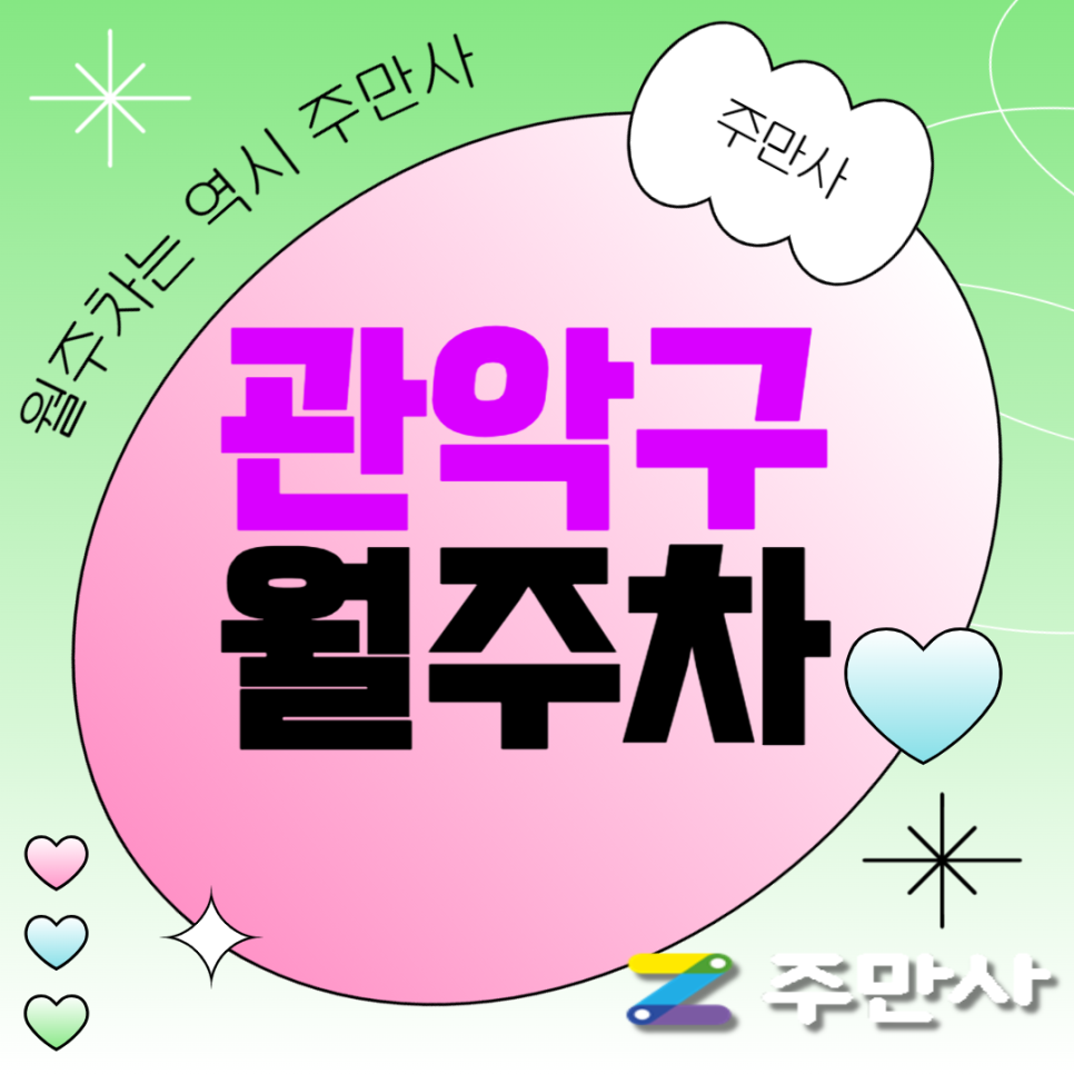 관악구 월주차_서울대 입구역 도보 3분 거리 기계식 승용 대표 이미지