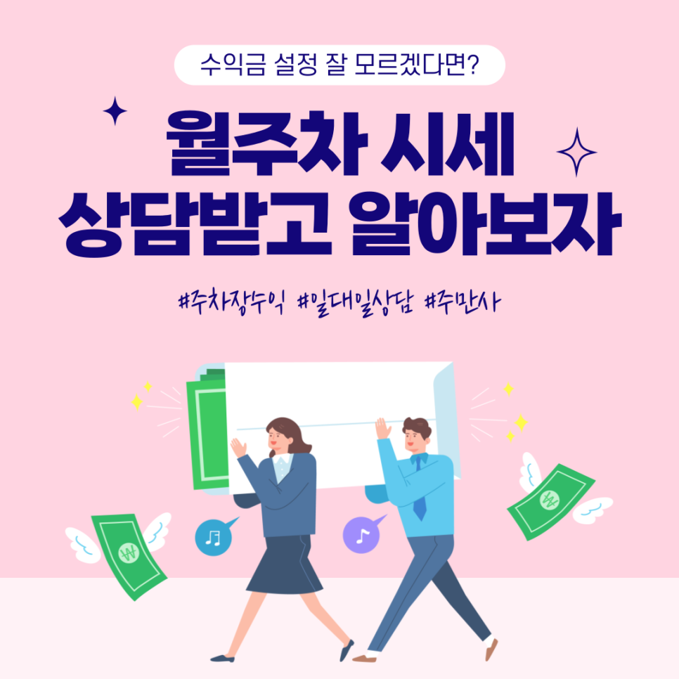 주차장 공유 수익, 주차공유 서비스 주만사 사용 방법