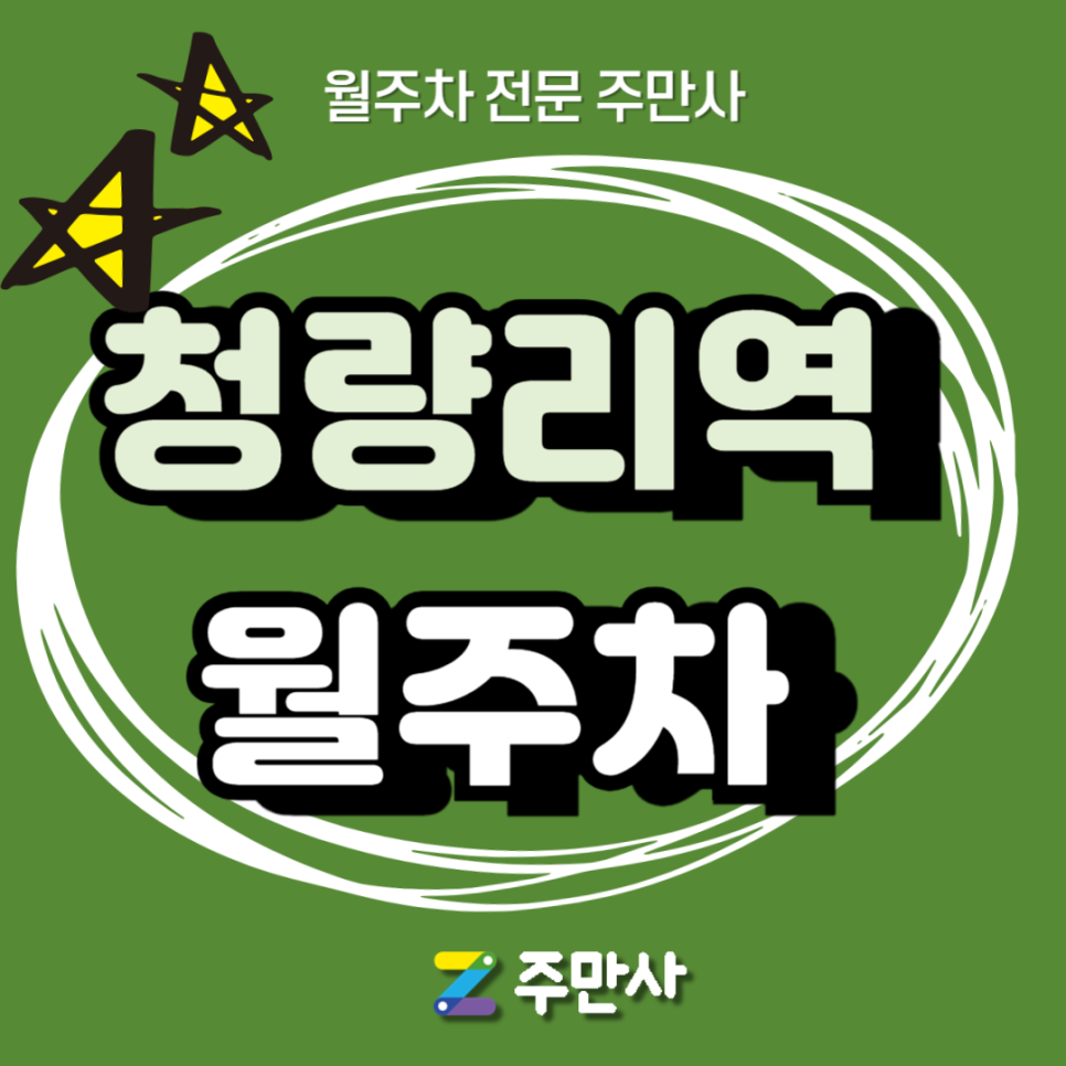 청량리역 월주차_청량리역 도보 9분 거리 기계식 승용 대표 이미지