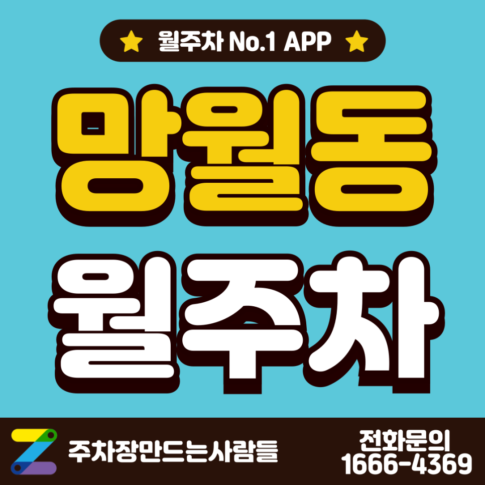 망월동 월주차 l 하남 미사역 3번출구 인근 도보 5분 거리 주차장 위치 정보 대표 이미지