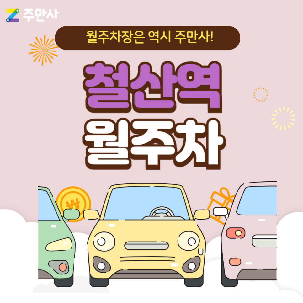 광명시 철산역 월주차_철산역 도보 4분 거리 자주식 단일주차 대표 이미지