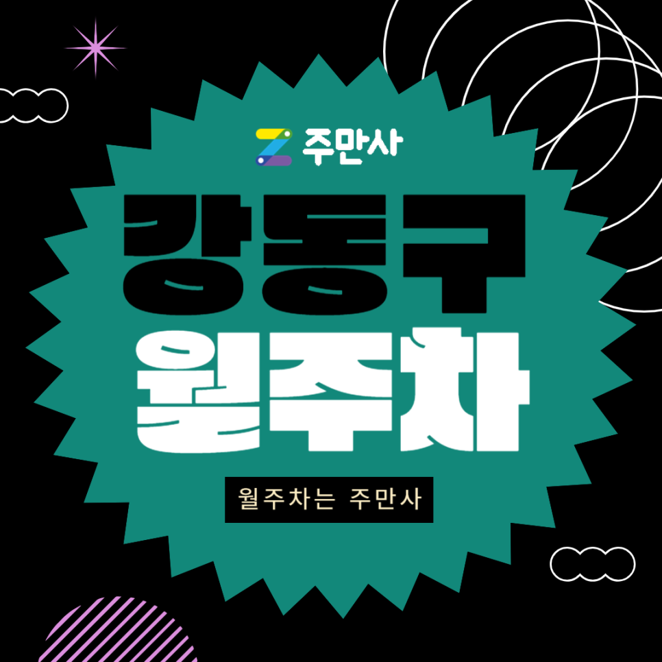 강동구 월주차_성내동 인근 자주식 지정석 주차장 대표 이미지
