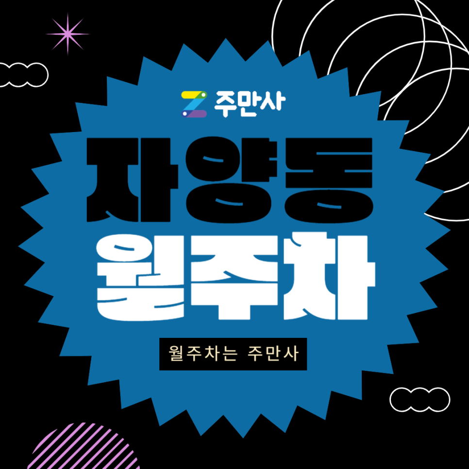 자양동 월주차_자양초, 자양중 인근 자주식 주차장 대표 이미지