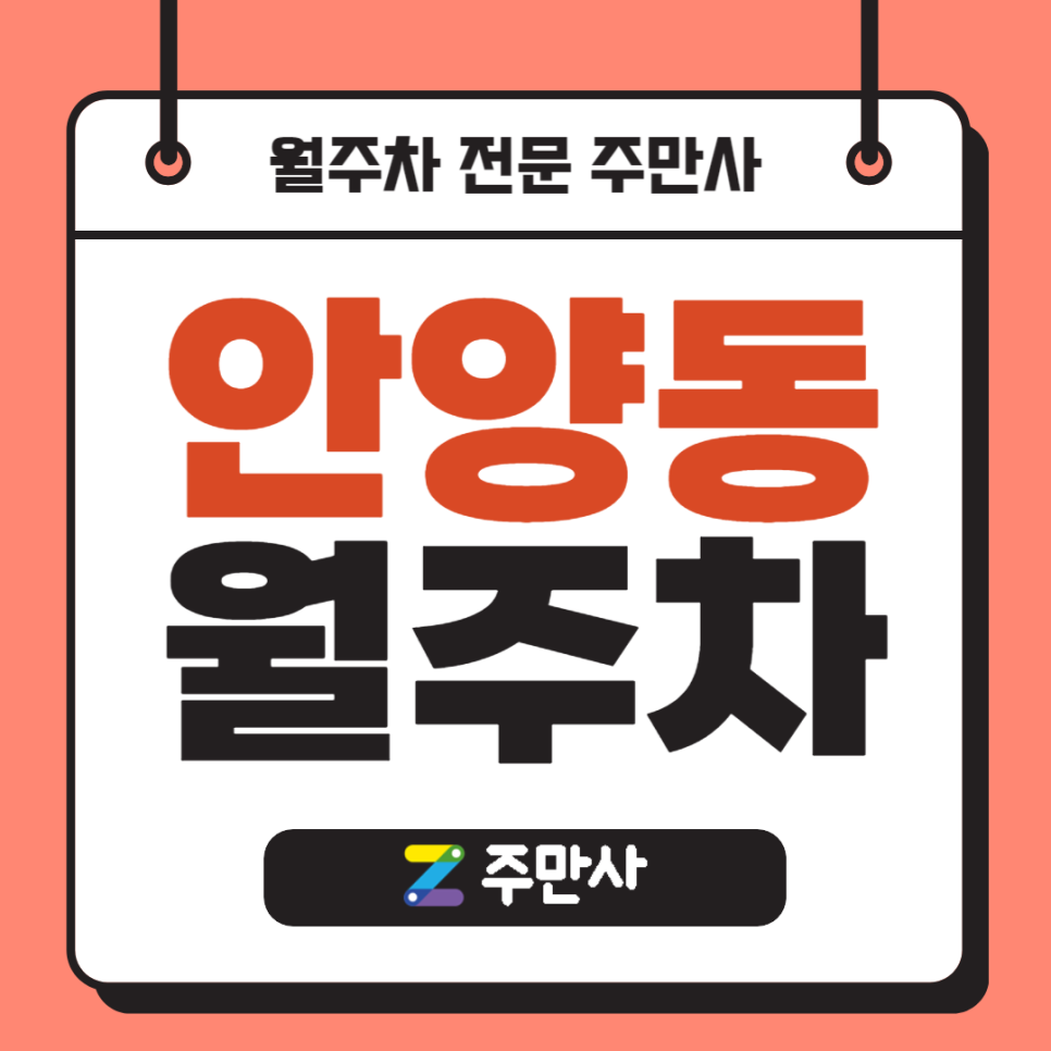 안양동 월주차_안양공업고, 댕리단길 인근 자주식 주차장 대표 이미지