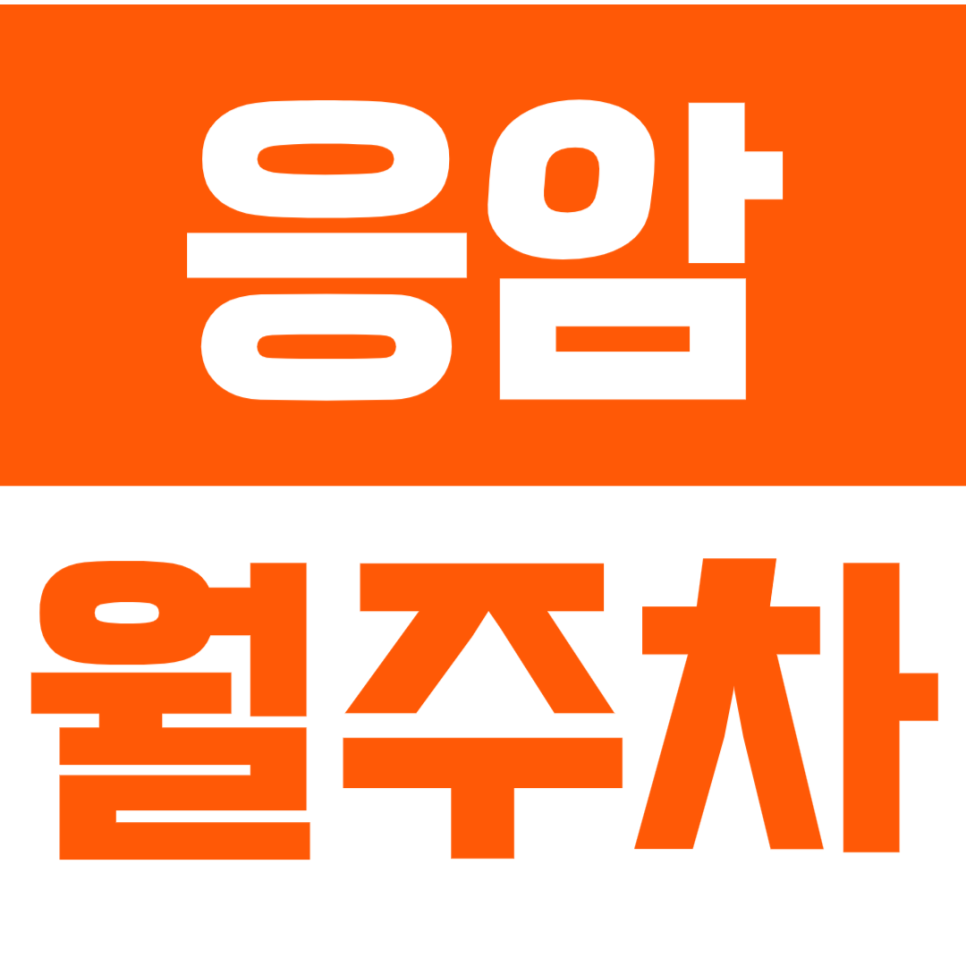응암 월주차_응암 월주차 찾고 있다면 당장 클릭! 최적의 주차장 추천! 대표 이미지