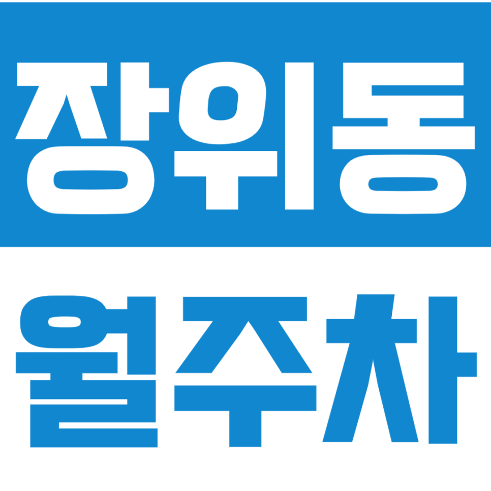 장위동 월주차_장위동 인근 편안한 선착순 월주차 주차장 대표 이미지