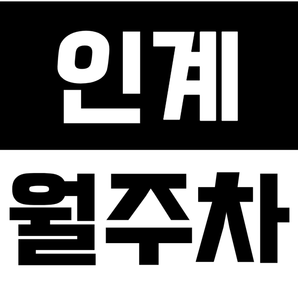 인계 월주차_카라반 주차도 거뜬한 인계 월주차 지금 바로 확인하세요! 대표 이미지