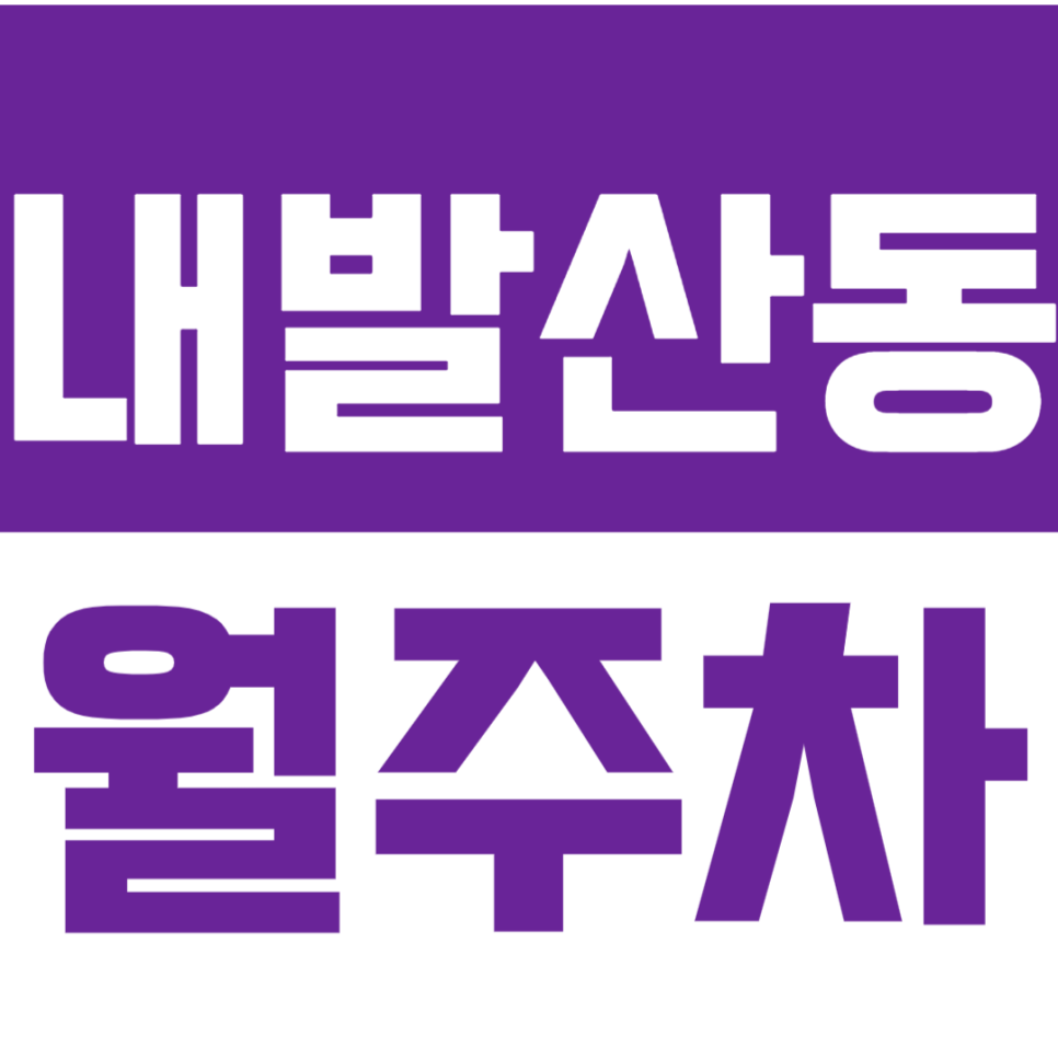 내발산동 월주차_우장산역 도보 3분 출퇴근 편리한 기계식 주차장 추천! 대표 이미지