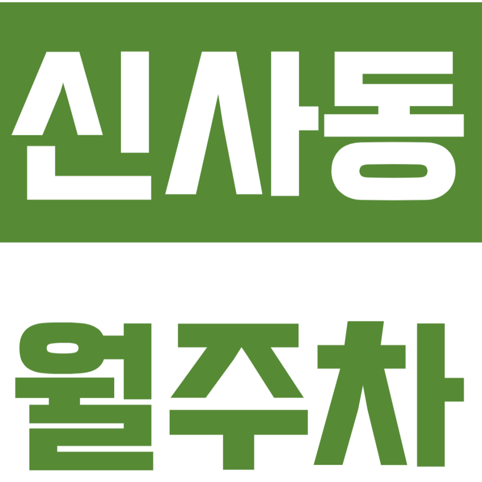 신사동 월주차_신사동에서 24시간 주차할 수 있다고? 지금 바로 알아보기 대표 이미지