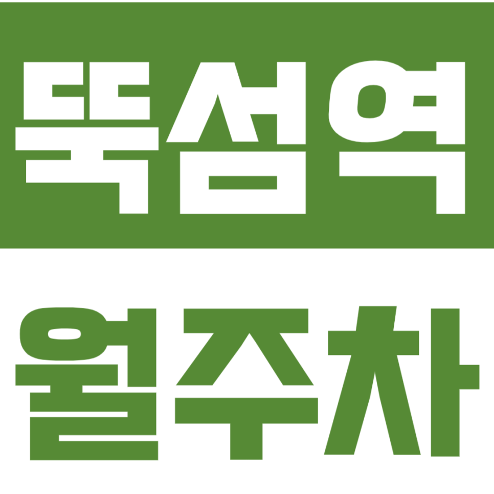 뚝섬역 월주차_장점만 가져온 서울숲 인근 장기 월주차 정보 알아보기! 대표 이미지