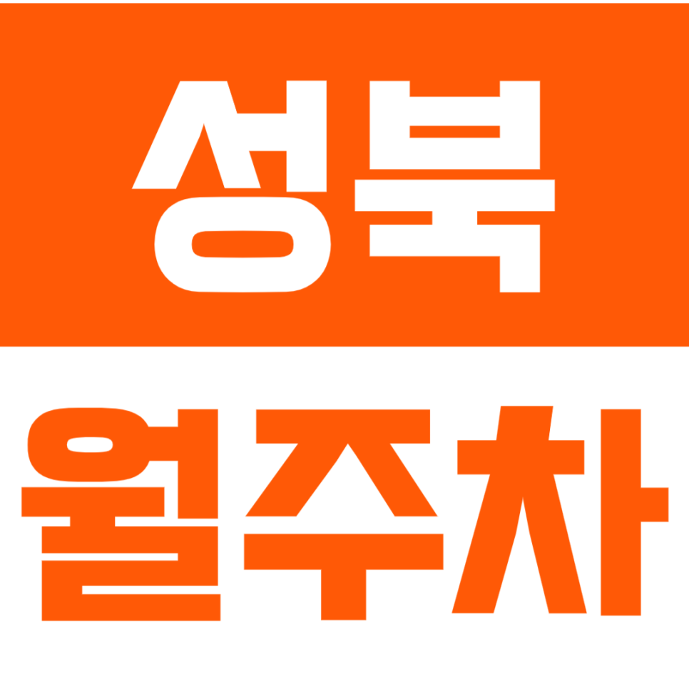 성북 월주차_성신여대 인근 단일 주차로 쉽게 주차하세요! 대표 이미지