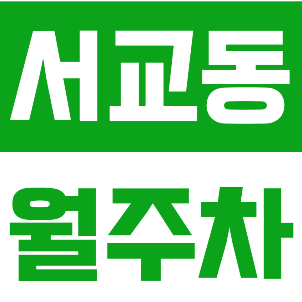 서교동 월주차_망원역 인근 시간제약 없는 24시간 주차장! 대표 이미지