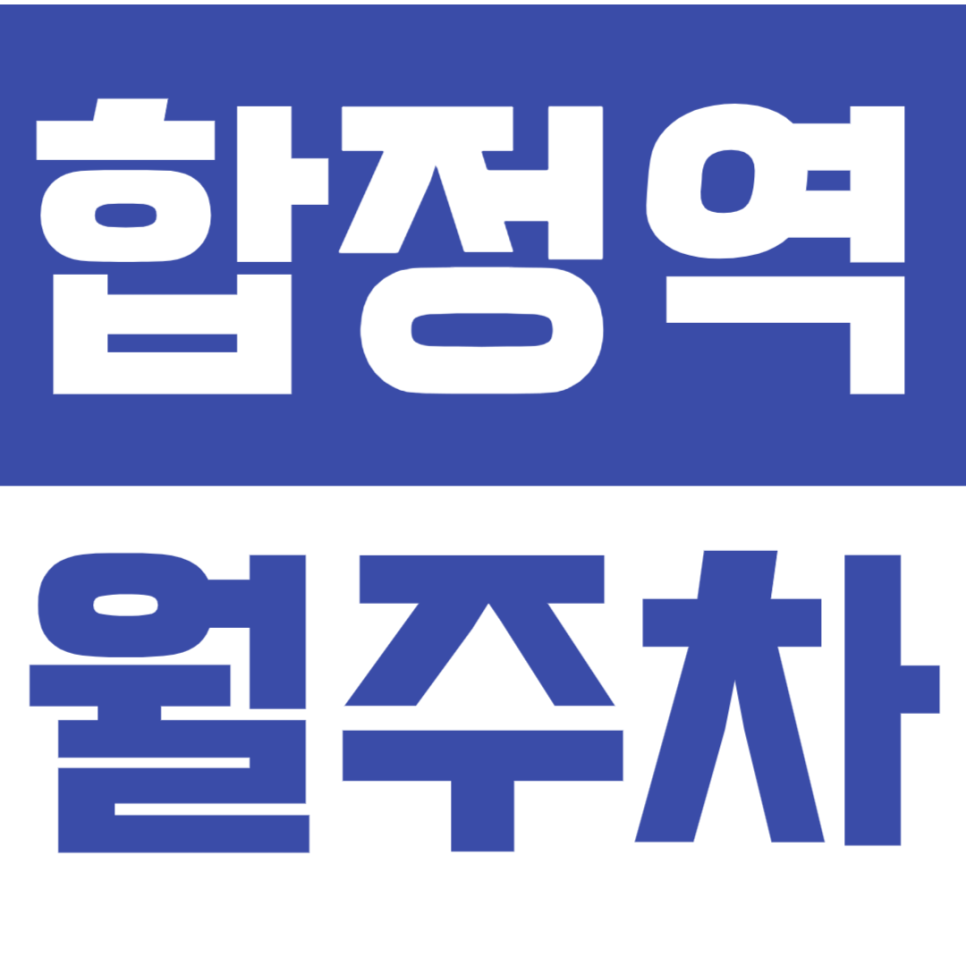 합정역 월주차_망원한강공원,메세나폴리스 즐길 거리 많은 주차장! 대표 이미지