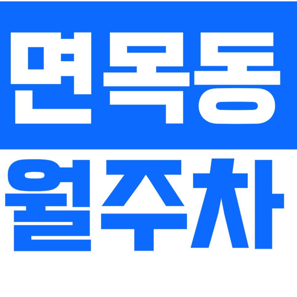 [신규] 면목동 월주차_상봉역 4번 출구 도보 4분 거리 단독 주차장 대표 이미지