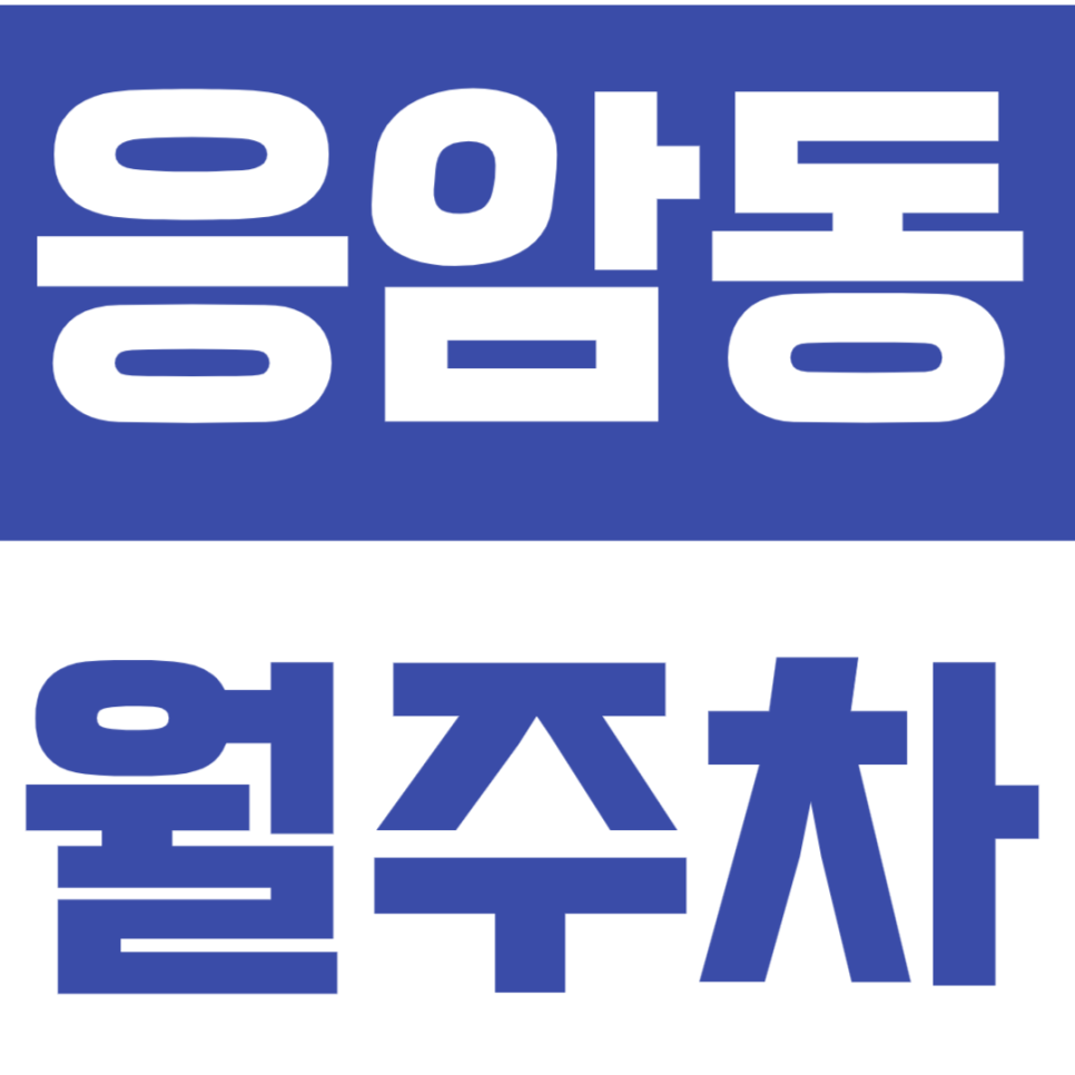 응암동 월주차_응암 지정석&단일주차 가능한 주차장 정보! 대표 이미지