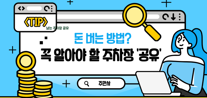 주차장 임대로 매달 고정 수익 만드는 방법 대표 이미지