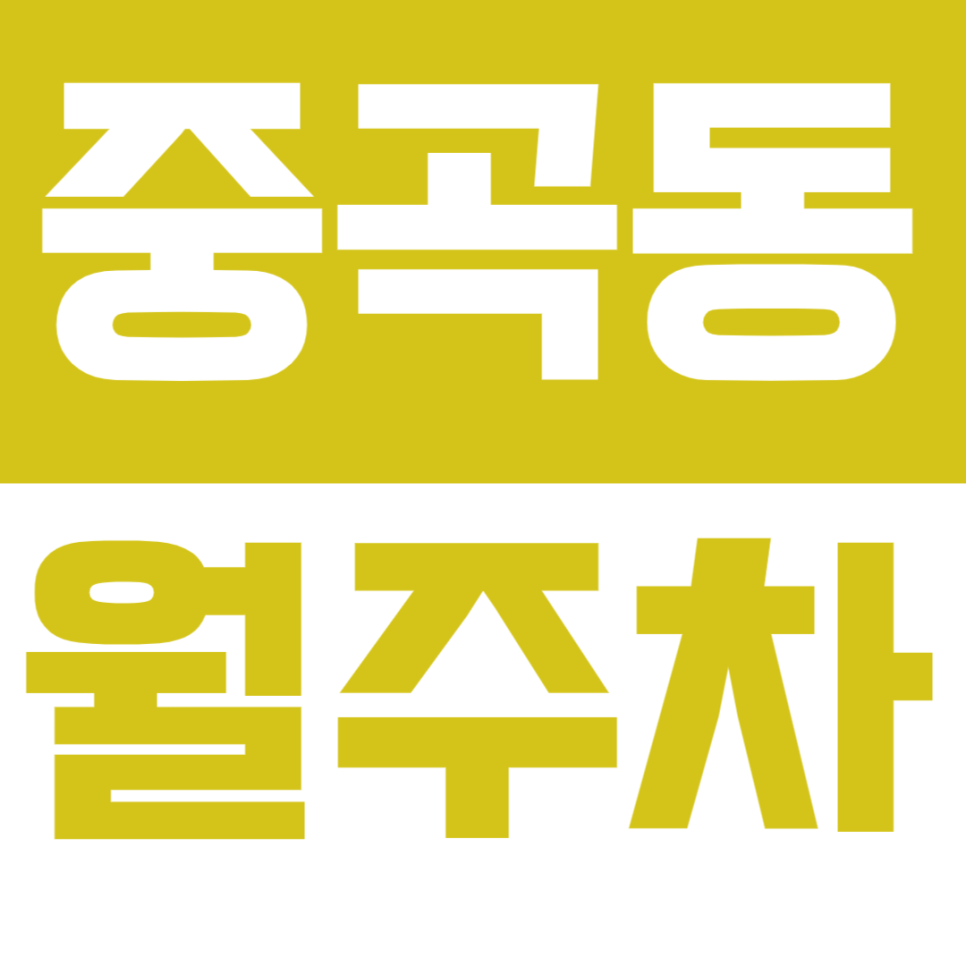 중곡동 월주차_ "용마사거리" 인근 단일주차로 편하게 주차하기 대표 이미지