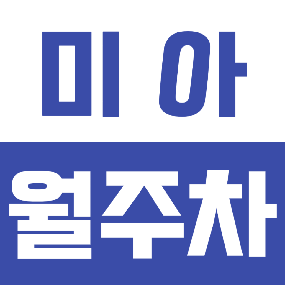 미아 월주차_미아동 성신여대 인근 24시 월주차장 대표 이미지