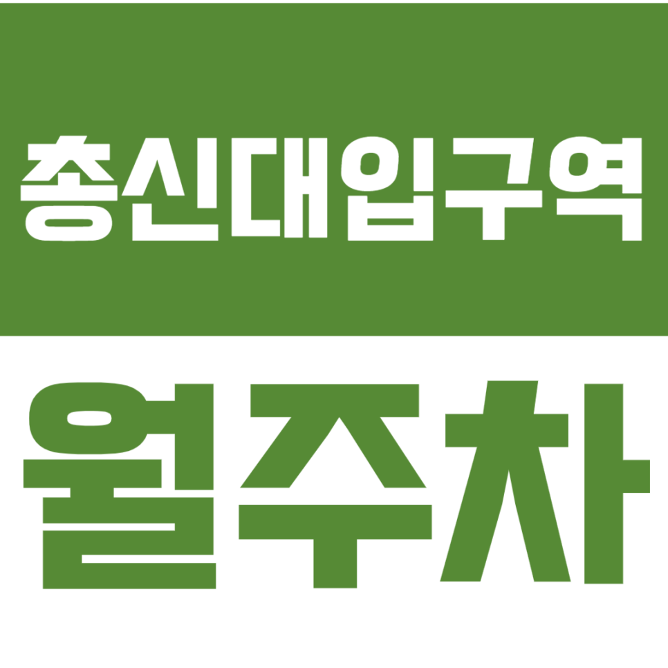 총신대입구역 월주차_4번출구 초역세권에 차단기로 안심주차까지! 대표 이미지