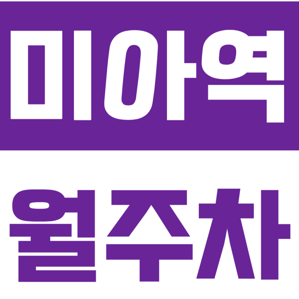 미아역 월주차_미아역 근처 평일,주말 24시간 주차장을 안내합니다 대표 이미지