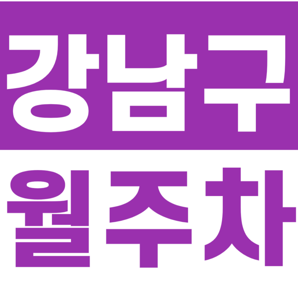 강남구 월주차 강남구청역 인근 추장을 소개합니다 대표 이미지