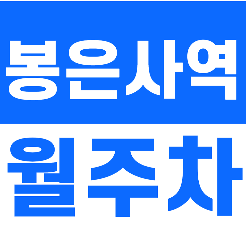 봉은사역 월주차_초역세권 기계식 월주차장 추천합니다 대표 이미지