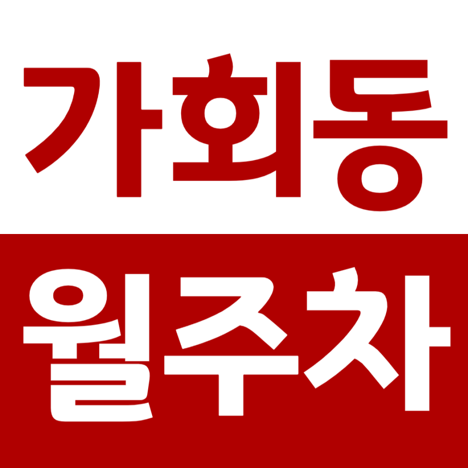 가회동 월주차 창덕궁 인근 직장인 전용 주차장을 이용해 보세요 대표 이미지