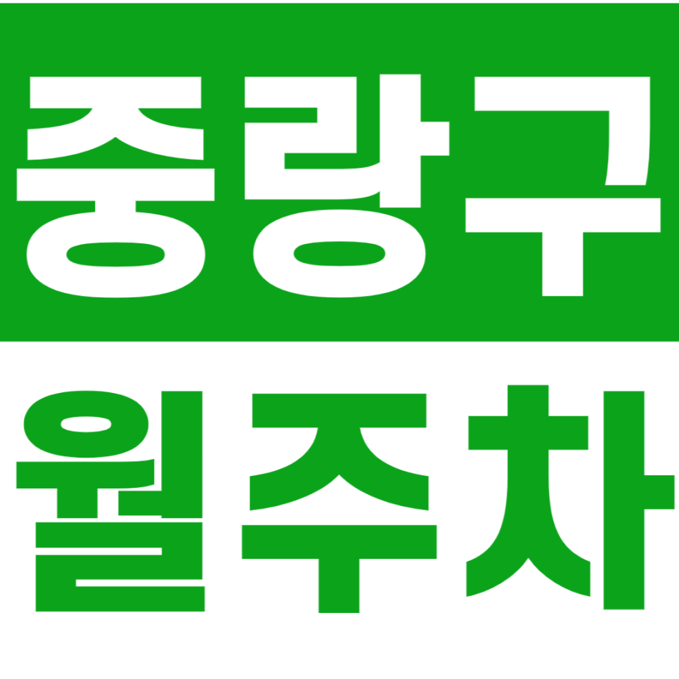 중랑구 월주차_중랑구청 주변에 있는 월주차장 이용해보세요 대표 이미지