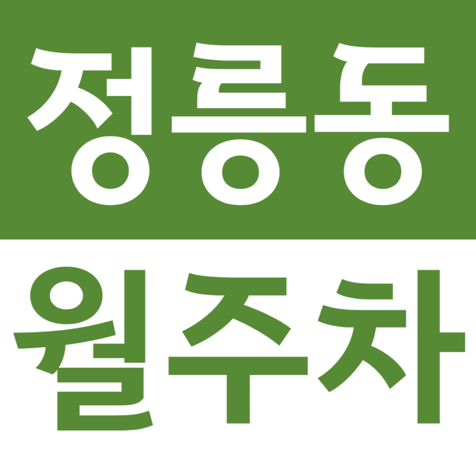 정릉동 월주차 북악 중학교 인근 주차장으로 주차문제 해결 대표 이미지
