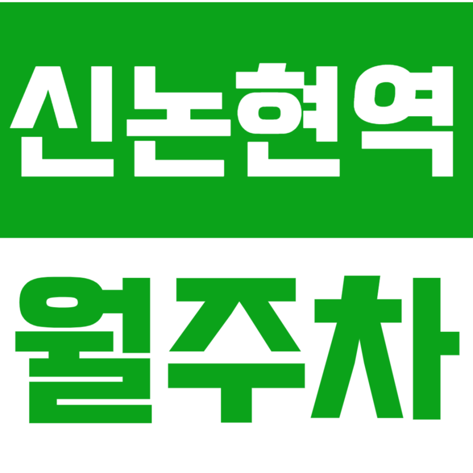 신논현역 월주차 신논현역 인근 합리적인 월주차장을 소개드립니다. 대표 이미지