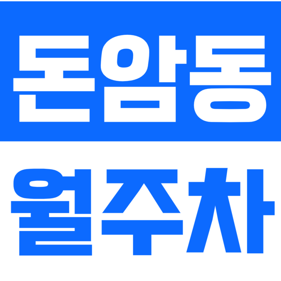 돈암동 월주차 돈암동 성신여대입구역 인근 월주차장을 안내합니다. 대표 이미지
