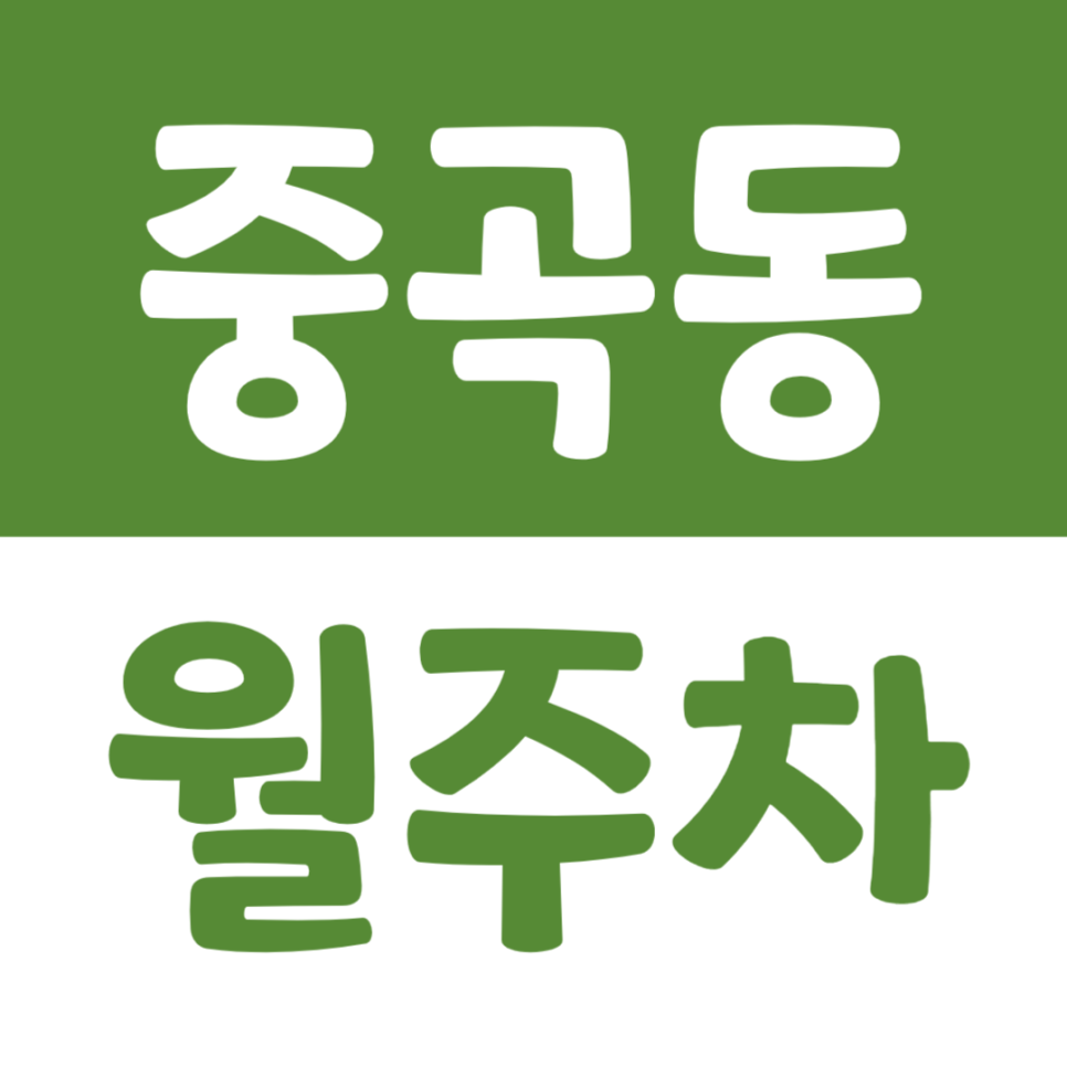 중곡동 월주차 군자역 4번 출구 인근 주차장을 소개합니다 대표 이미지