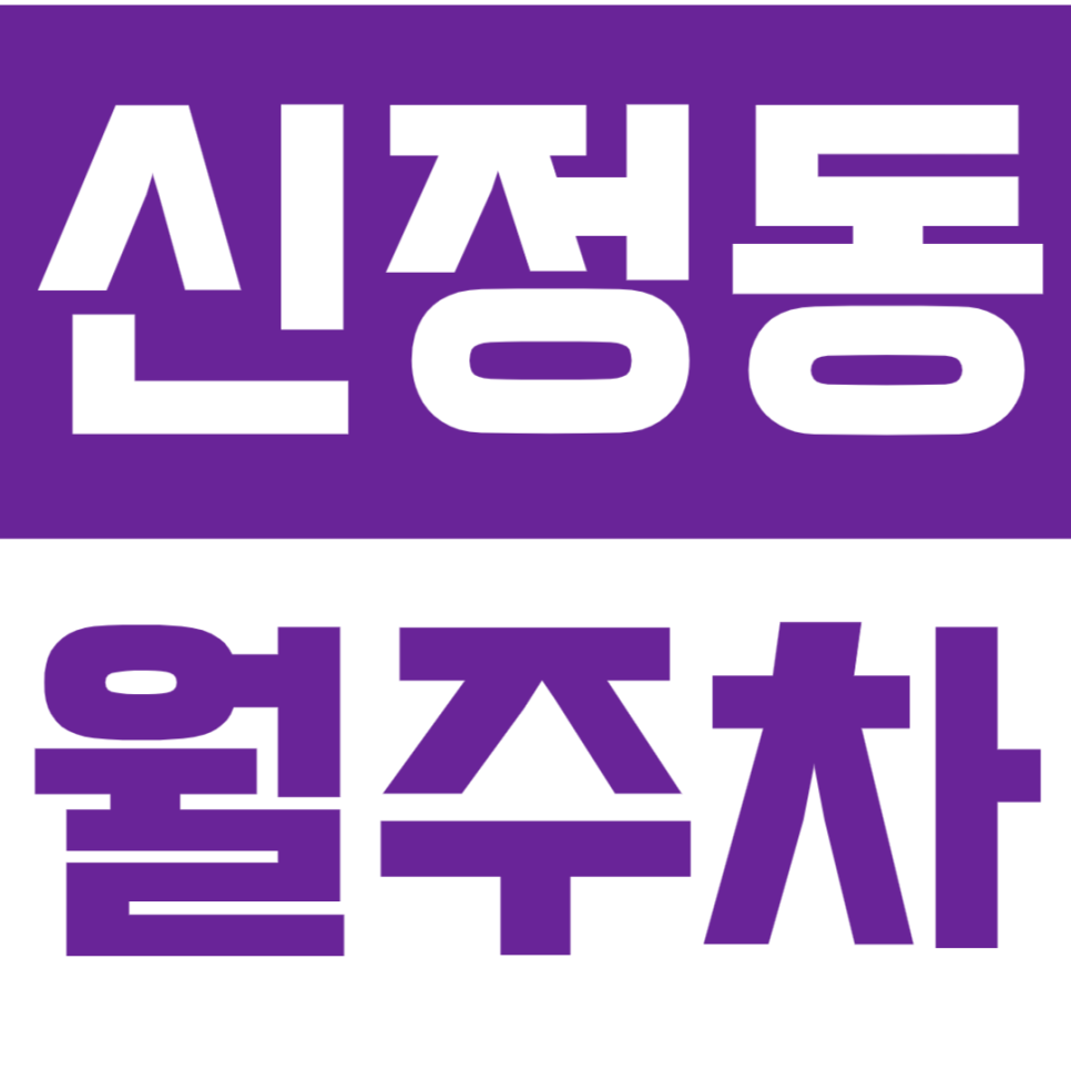 신정동 월주차 서울남부지방법원 인근 주차장에서 쾌적한 주차생활 누리세요! 대표 이미지